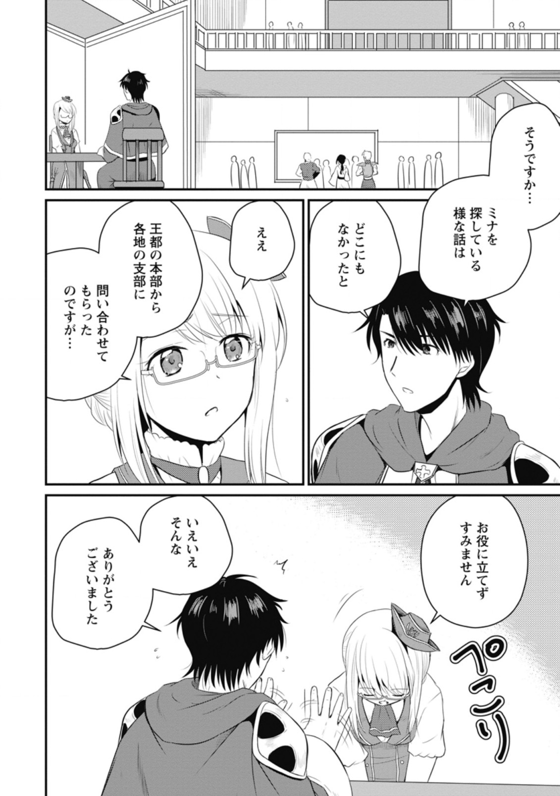 おっさん底辺治癒士と愛娘の辺境ライフ ~中年男が回復スキルに覚醒して、英雄へ成り上がる~ Chap 9.1 - Next Chap 10.1