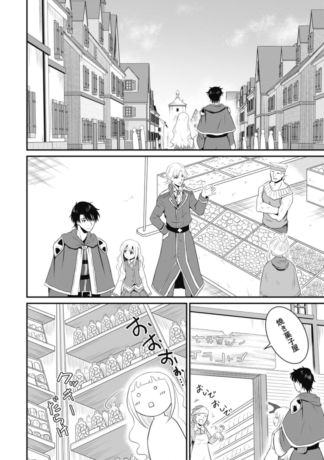 おっさん底辺治癒士と愛娘の辺境ライフ ~中年男が回復スキルに覚醒して、英雄へ成り上がる~ Chap 9.1 - Next Chap 10.1