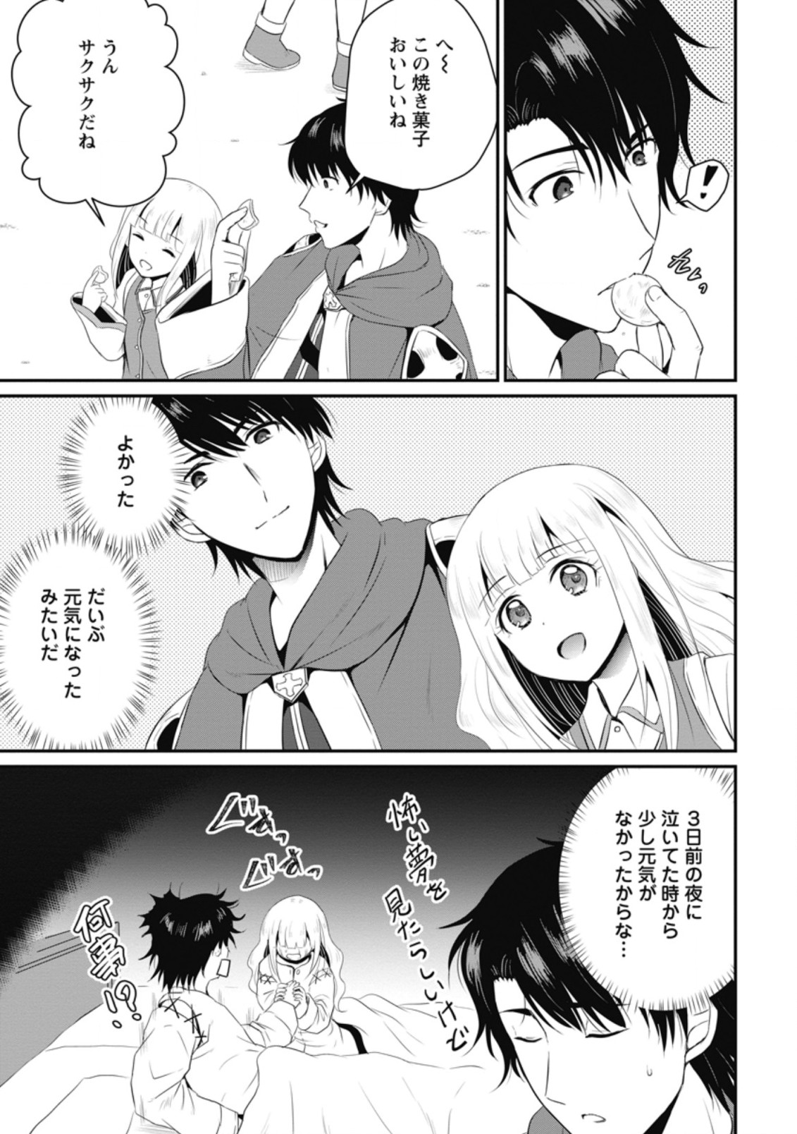 おっさん底辺治癒士と愛娘の辺境ライフ ~中年男が回復スキルに覚醒して、英雄へ成り上がる~ Chap 9.1 - Next Chap 10.1