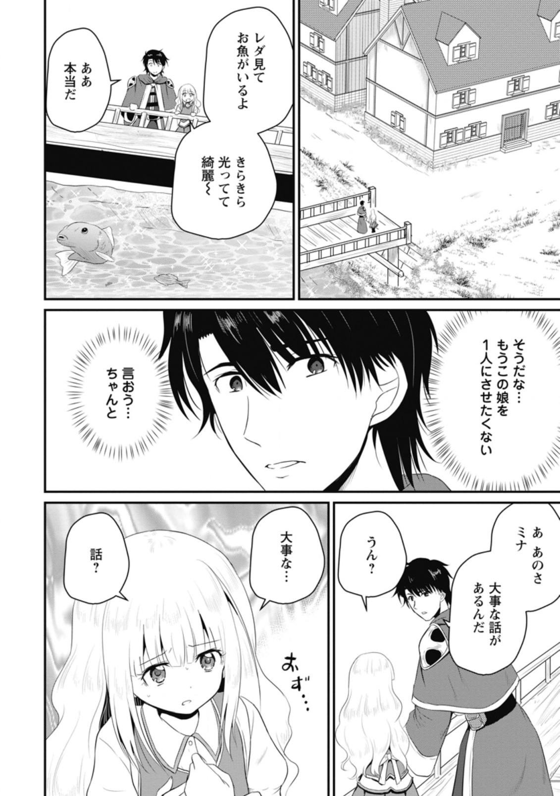 おっさん底辺治癒士と愛娘の辺境ライフ ~中年男が回復スキルに覚醒して、英雄へ成り上がる~ Chap 9.1 - Next Chap 10.1