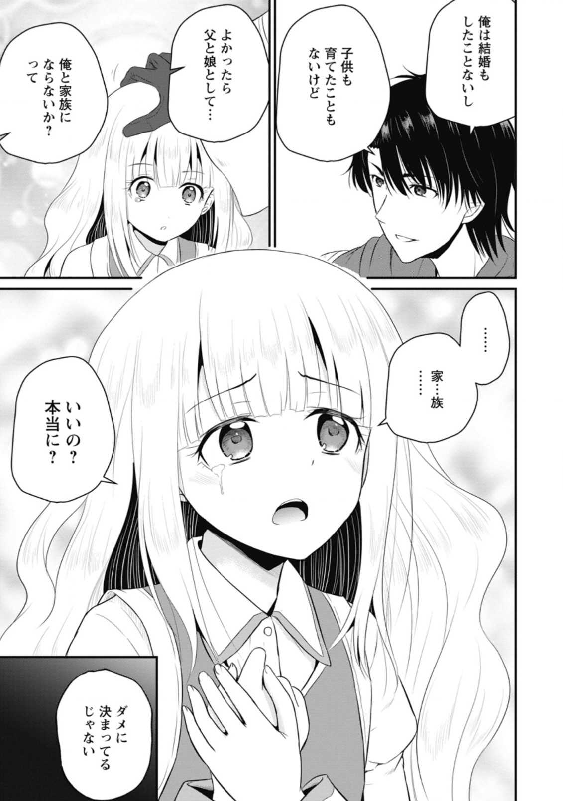 おっさん底辺治癒士と愛娘の辺境ライフ ~中年男が回復スキルに覚醒して、英雄へ成り上がる~ Chap 9.1 - Next Chap 10.1