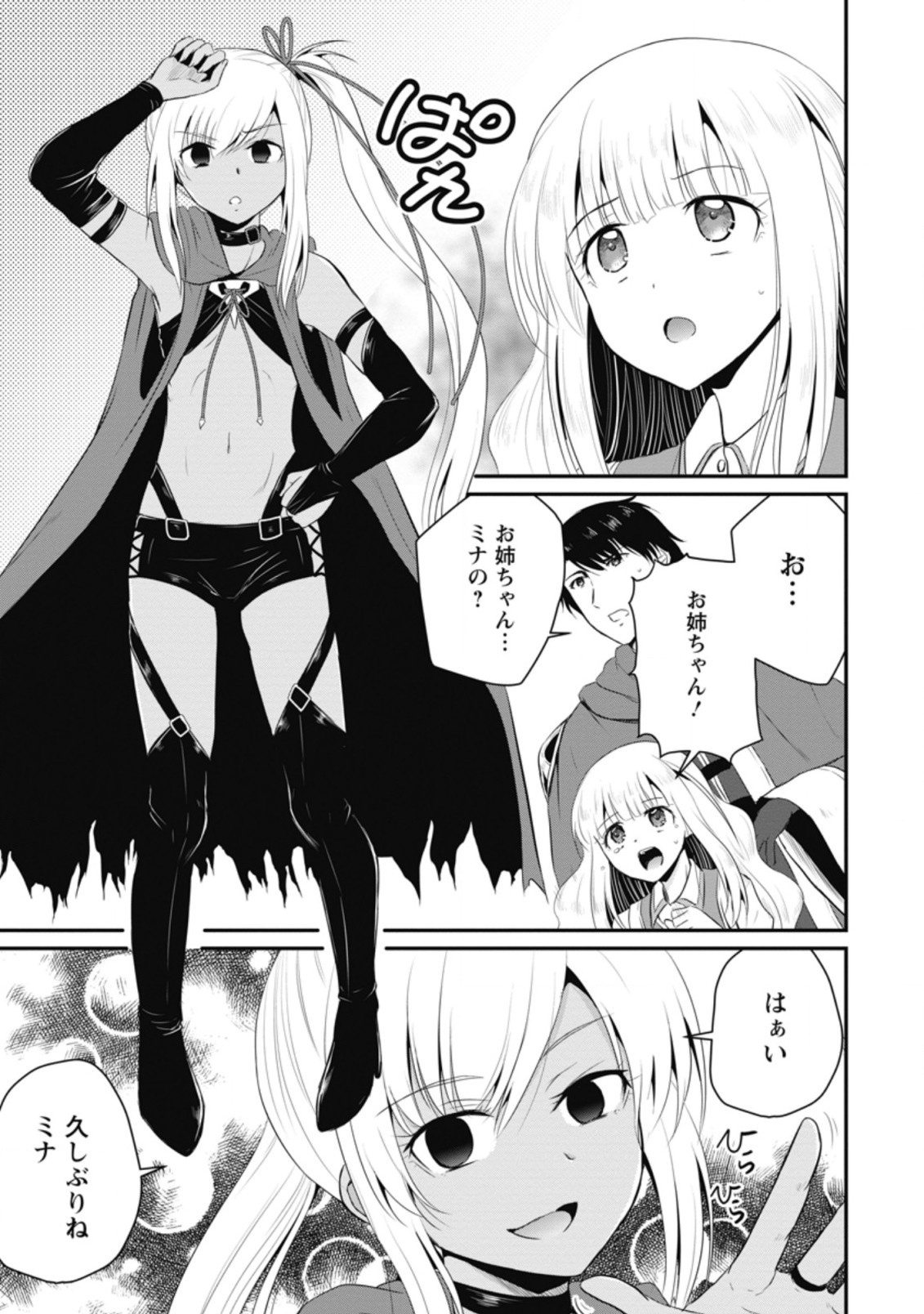 おっさん底辺治癒士と愛娘の辺境ライフ ~中年男が回復スキルに覚醒して、英雄へ成り上がる~ Chap 9.1 - Next Chap 10.1