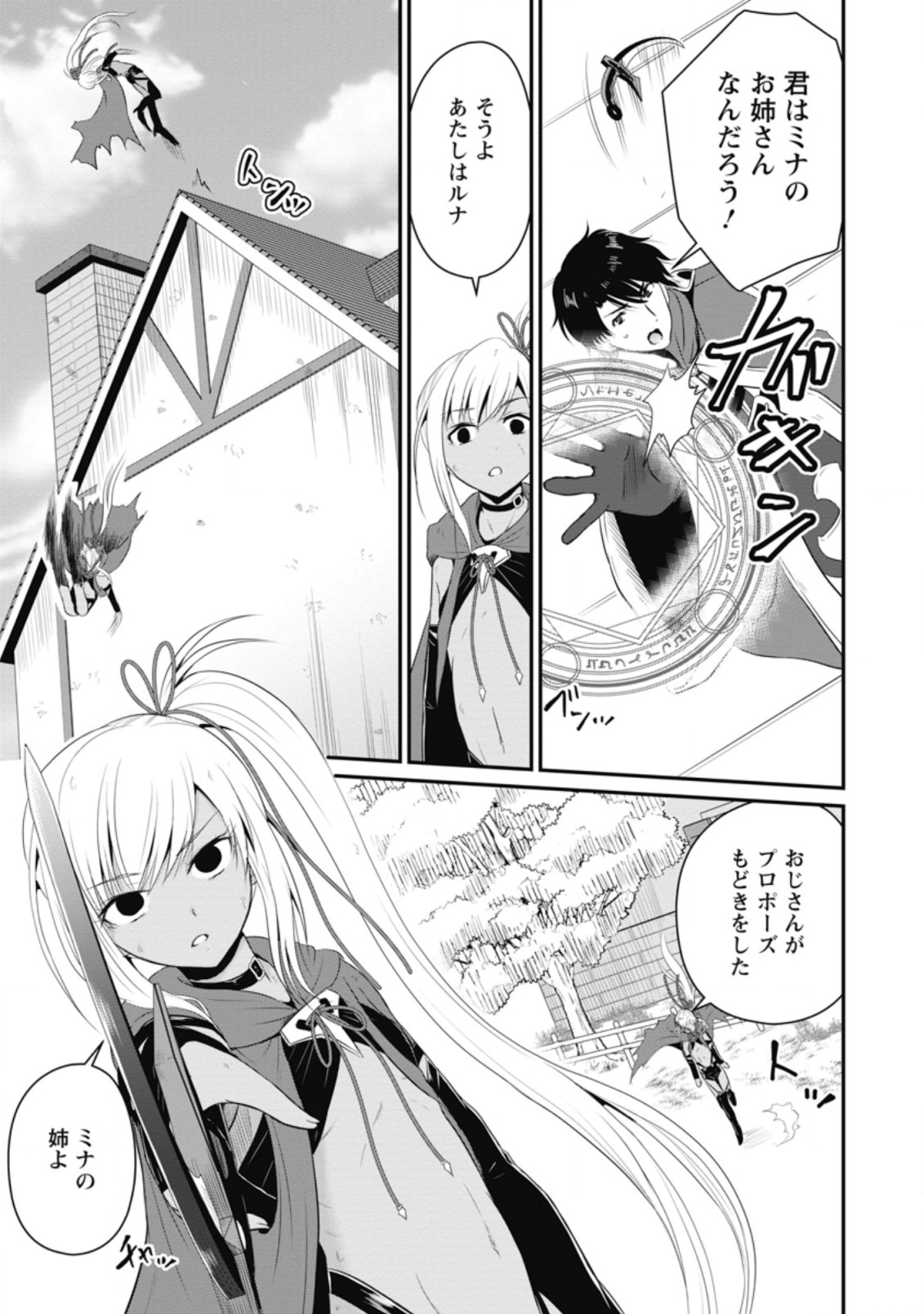 おっさん底辺治癒士と愛娘の辺境ライフ ~中年男が回復スキルに覚醒して、英雄へ成り上がる~ Chap 9.2 - Next Chap 10.2