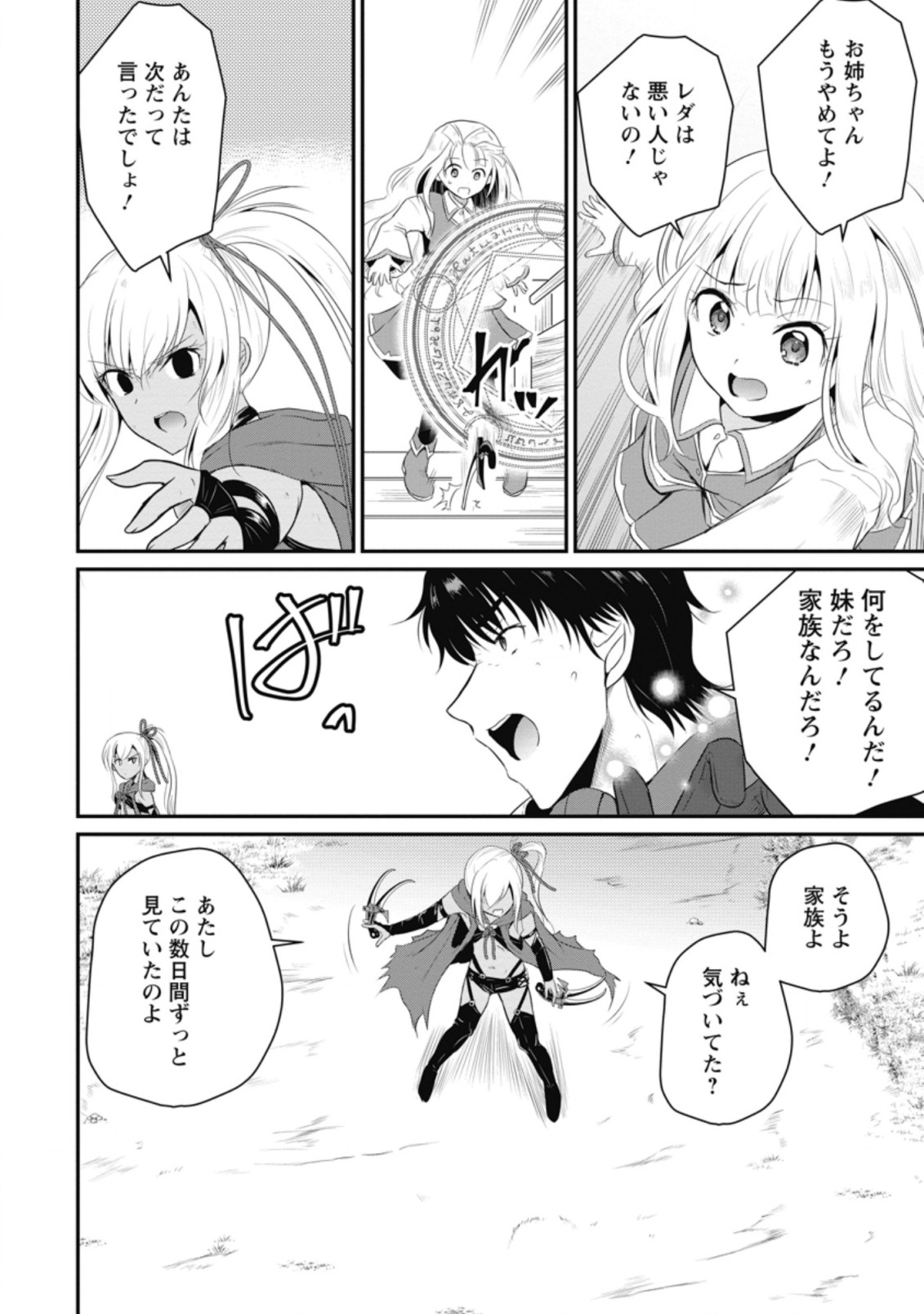 おっさん底辺治癒士と愛娘の辺境ライフ ~中年男が回復スキルに覚醒して、英雄へ成り上がる~ Chap 9.2 - Next Chap 10.2