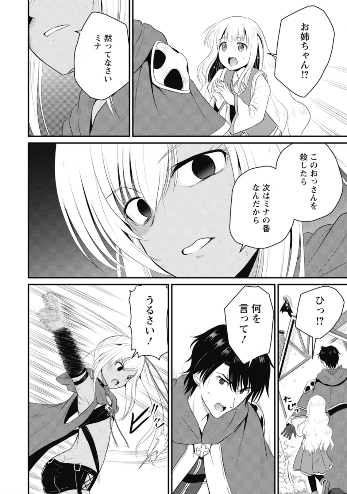 おっさん底辺治癒士と愛娘の辺境ライフ ~中年男が回復スキルに覚醒して、英雄へ成り上がる~ Chap 9.2 - Next Chap 10.2