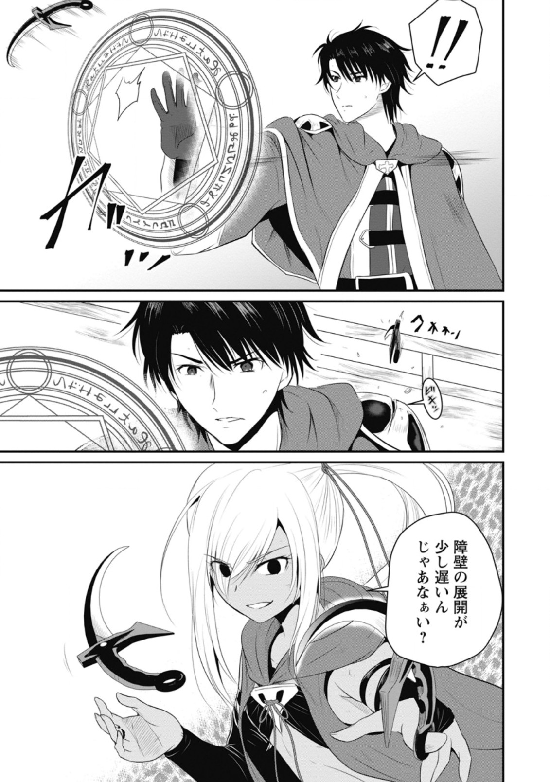 おっさん底辺治癒士と愛娘の辺境ライフ ~中年男が回復スキルに覚醒して、英雄へ成り上がる~ Chap 9.2 - Next Chap 10.2