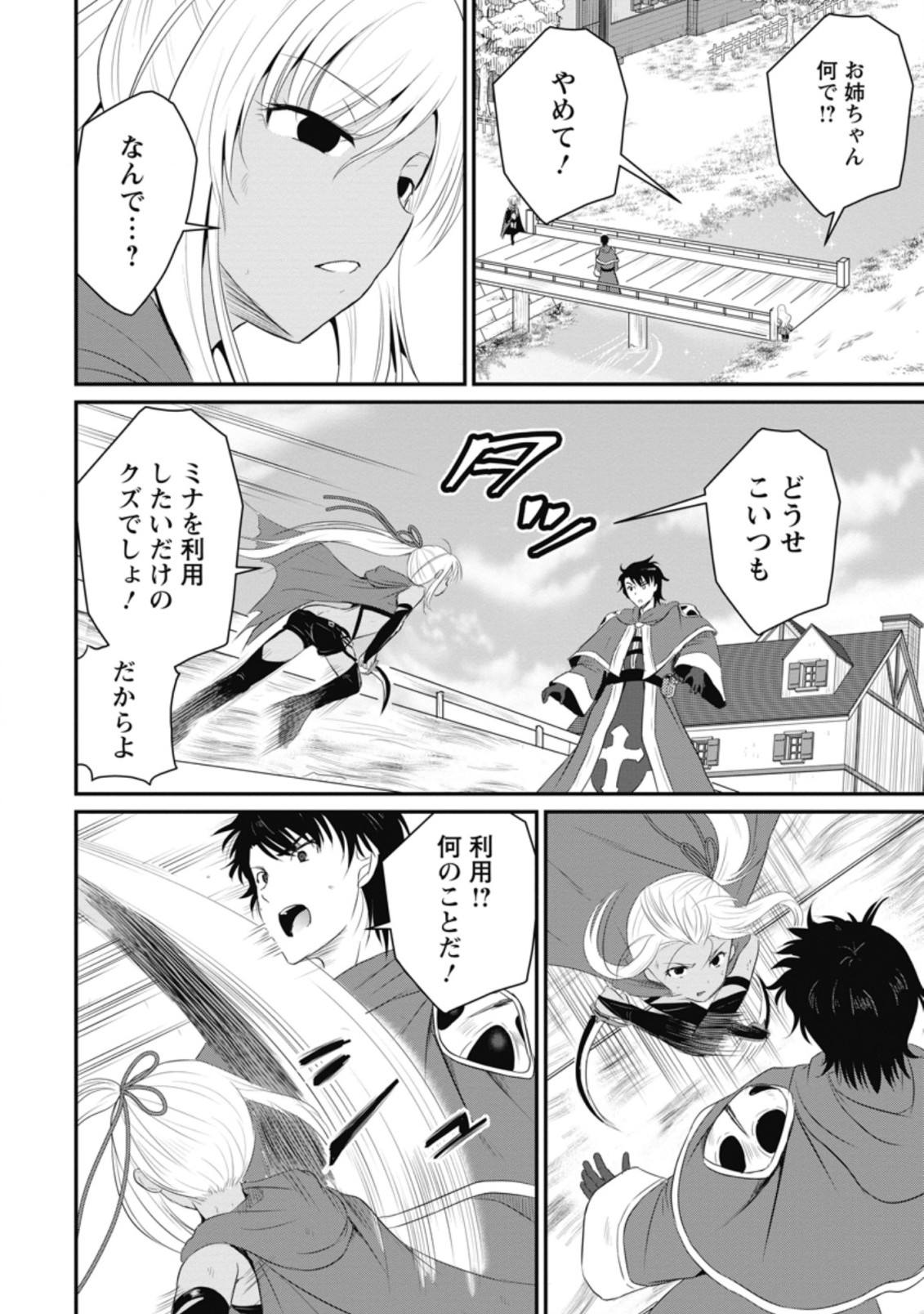 おっさん底辺治癒士と愛娘の辺境ライフ ~中年男が回復スキルに覚醒して、英雄へ成り上がる~ Chap 9.2 - Next Chap 10.2