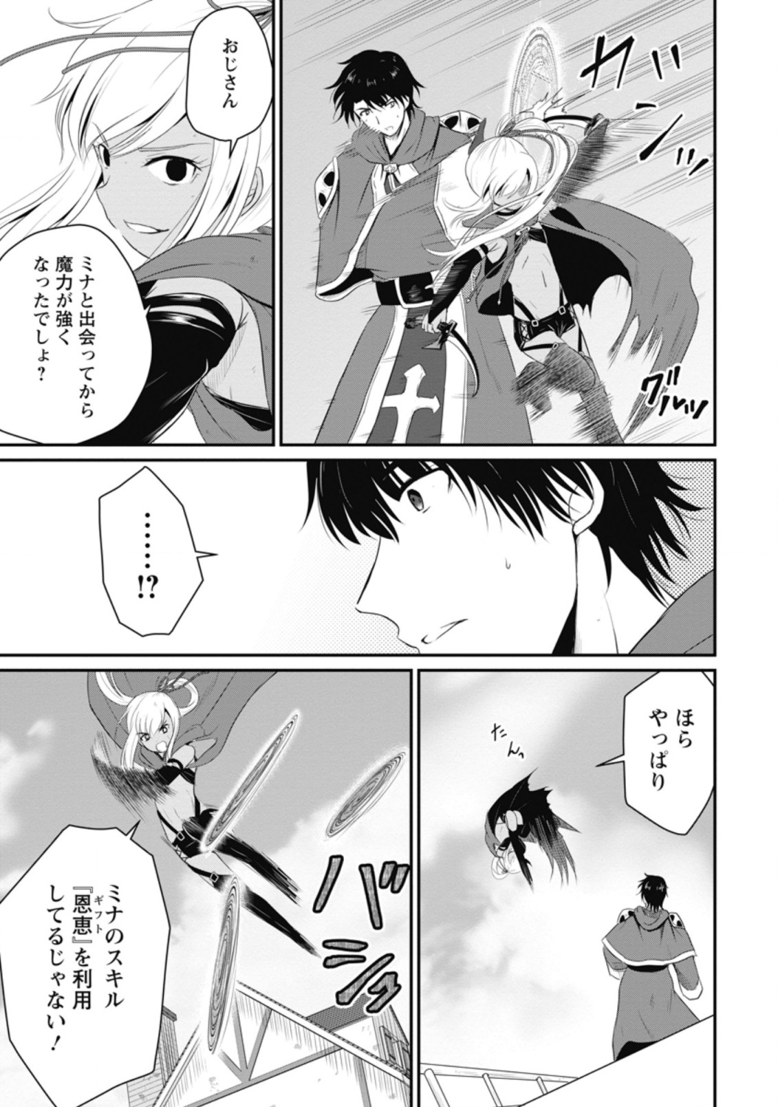 おっさん底辺治癒士と愛娘の辺境ライフ ~中年男が回復スキルに覚醒して、英雄へ成り上がる~ Chap 9.2 - Next Chap 10.2