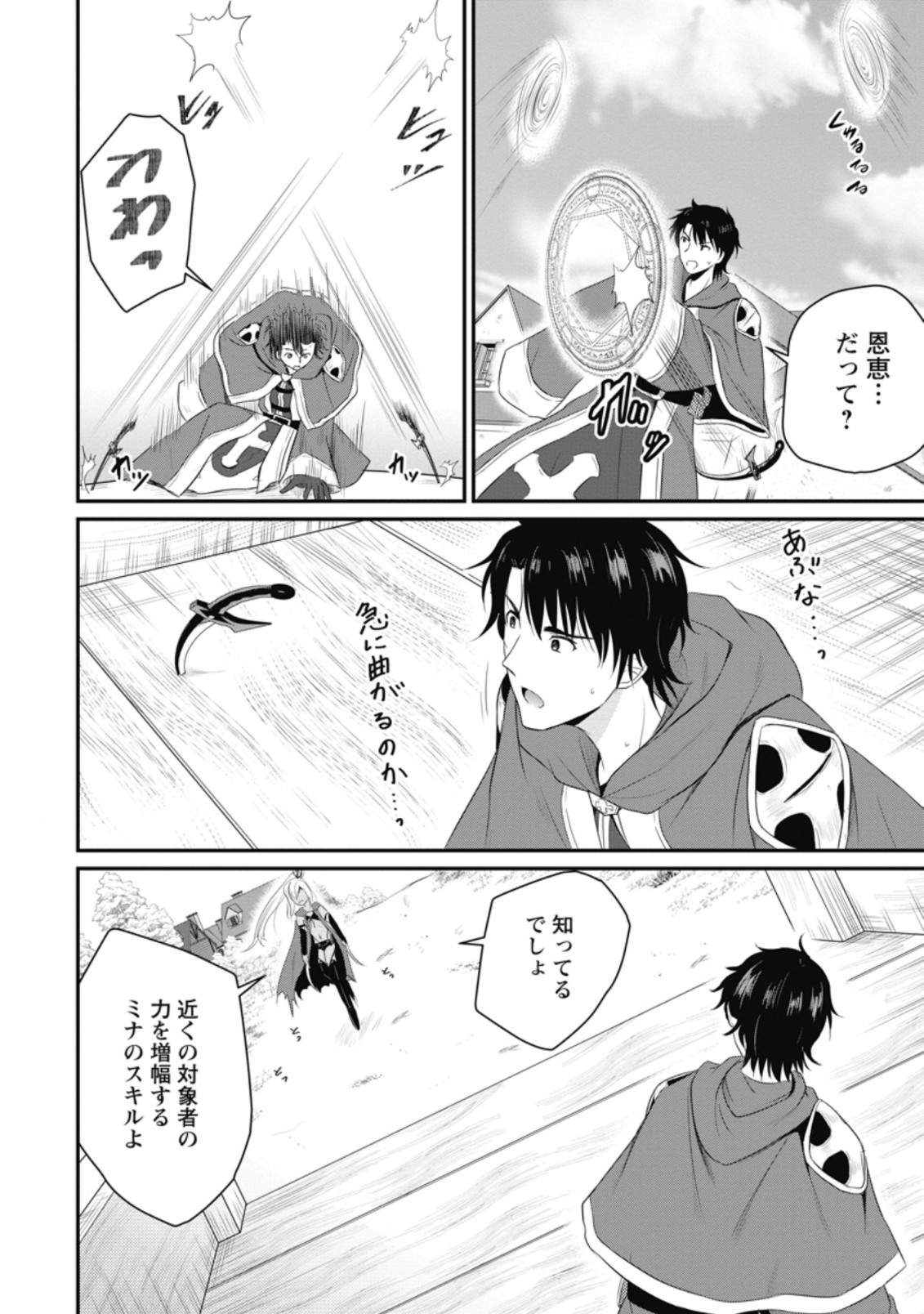 おっさん底辺治癒士と愛娘の辺境ライフ ~中年男が回復スキルに覚醒して、英雄へ成り上がる~ Chap 9.2 - Next Chap 10.2