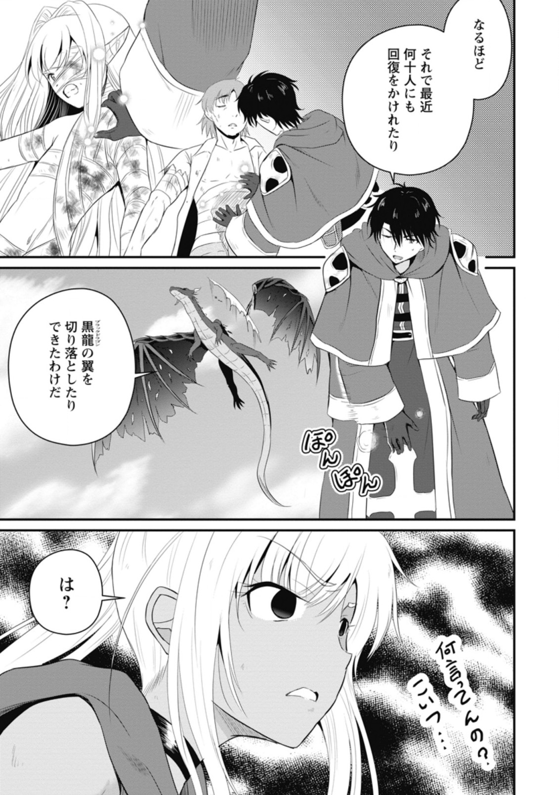 おっさん底辺治癒士と愛娘の辺境ライフ ~中年男が回復スキルに覚醒して、英雄へ成り上がる~ Chap 9.2 - Next Chap 10.2