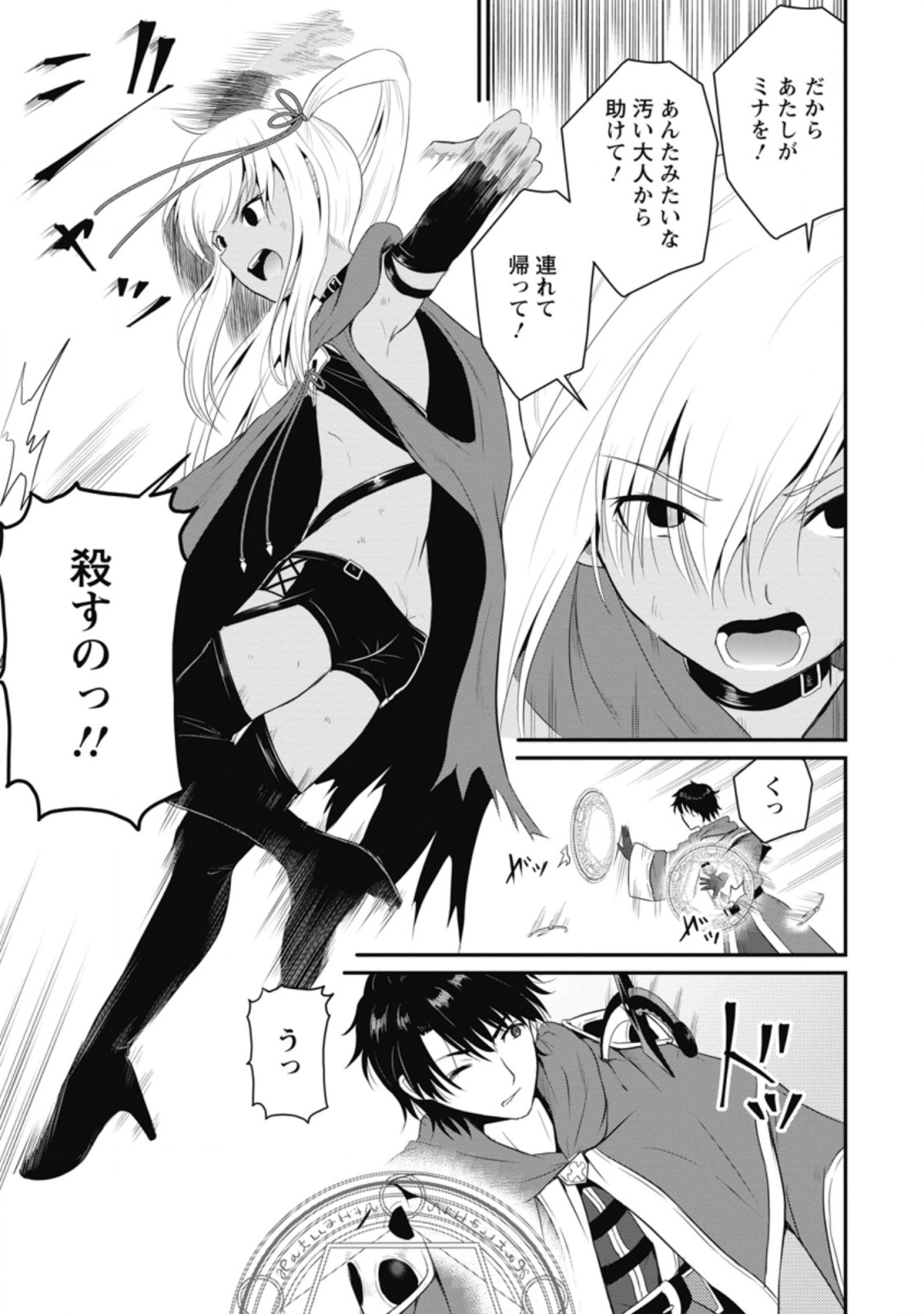 おっさん底辺治癒士と愛娘の辺境ライフ ~中年男が回復スキルに覚醒して、英雄へ成り上がる~ Chap 9.3 - Next Chap 10.3