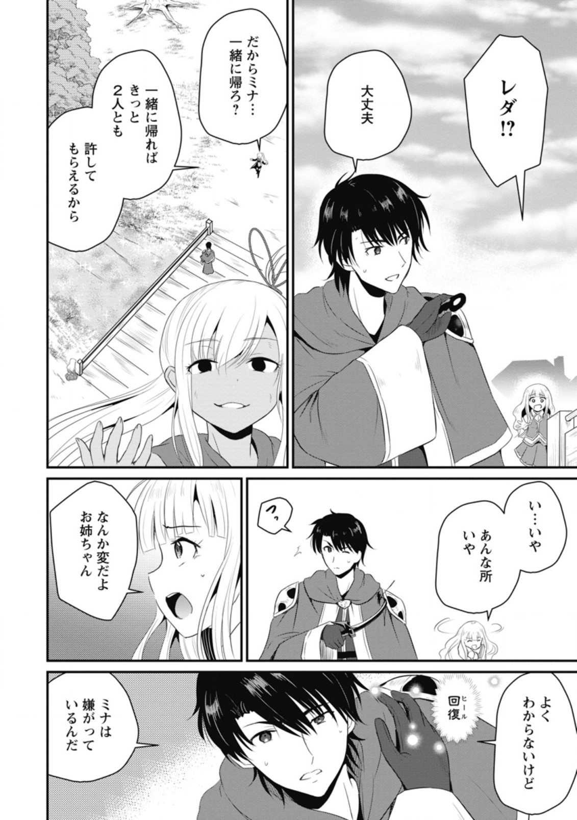 おっさん底辺治癒士と愛娘の辺境ライフ ~中年男が回復スキルに覚醒して、英雄へ成り上がる~ Chap 9.3 - Next Chap 10.3