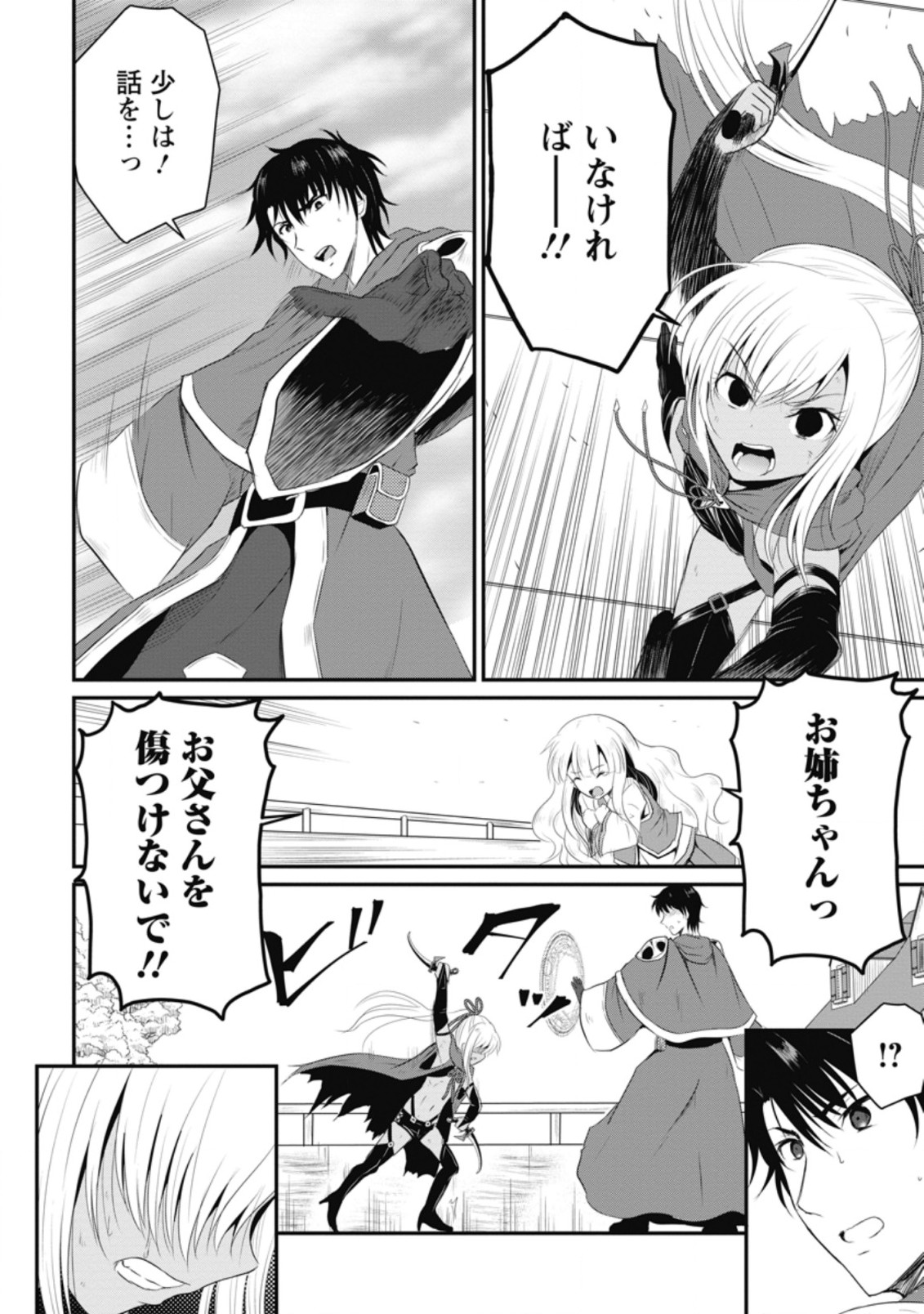 おっさん底辺治癒士と愛娘の辺境ライフ ~中年男が回復スキルに覚醒して、英雄へ成り上がる~ Chap 9.3 - Next Chap 10.3