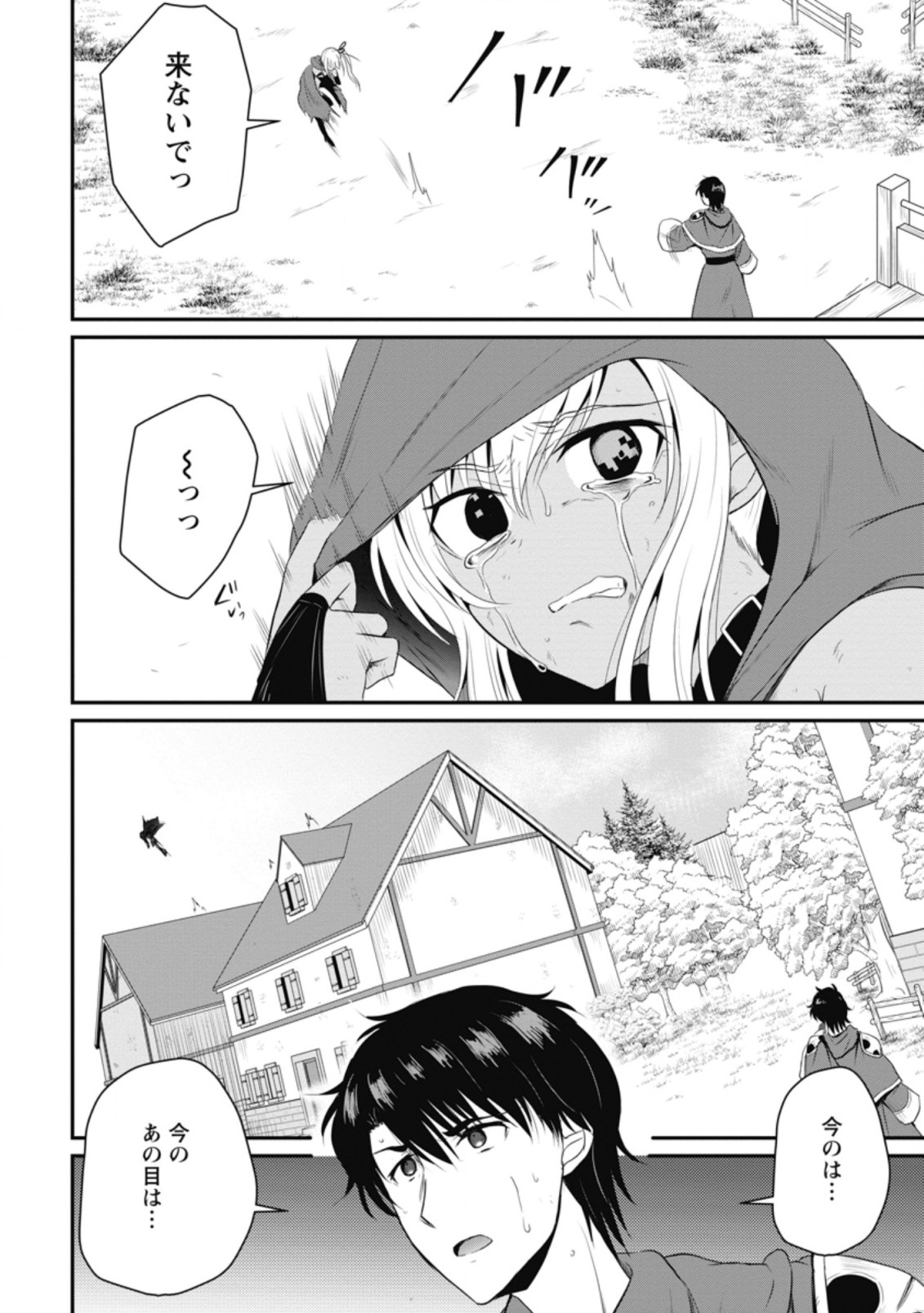 おっさん底辺治癒士と愛娘の辺境ライフ ~中年男が回復スキルに覚醒して、英雄へ成り上がる~ Chap 9.3 - Next Chap 10.3