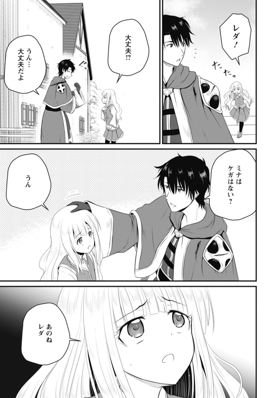 おっさん底辺治癒士と愛娘の辺境ライフ ~中年男が回復スキルに覚醒して、英雄へ成り上がる~ Chap 9.3 - Next Chap 10.3