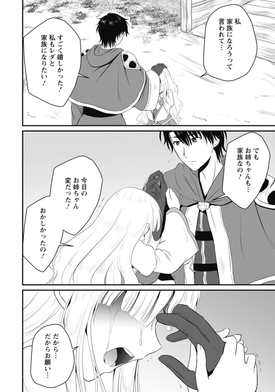 おっさん底辺治癒士と愛娘の辺境ライフ ~中年男が回復スキルに覚醒して、英雄へ成り上がる~ Chap 9.3 - Next Chap 10.3