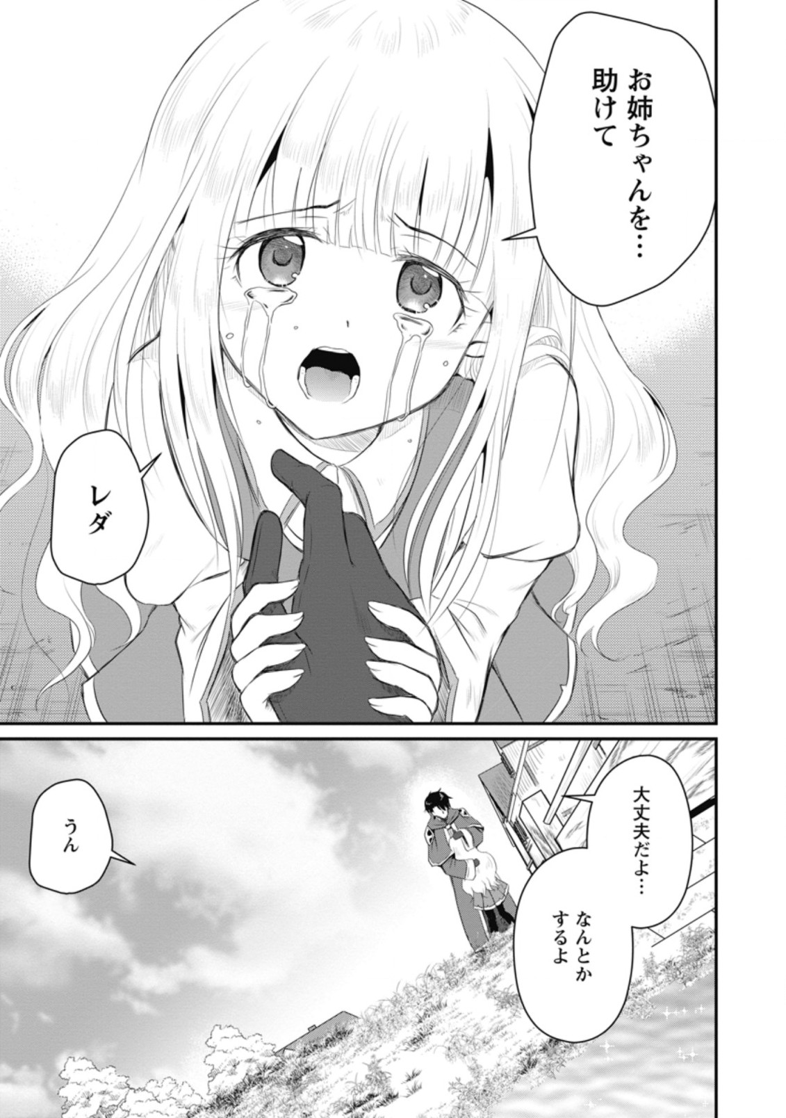 おっさん底辺治癒士と愛娘の辺境ライフ ~中年男が回復スキルに覚醒して、英雄へ成り上がる~ Chap 9.3 - Next Chap 10.3