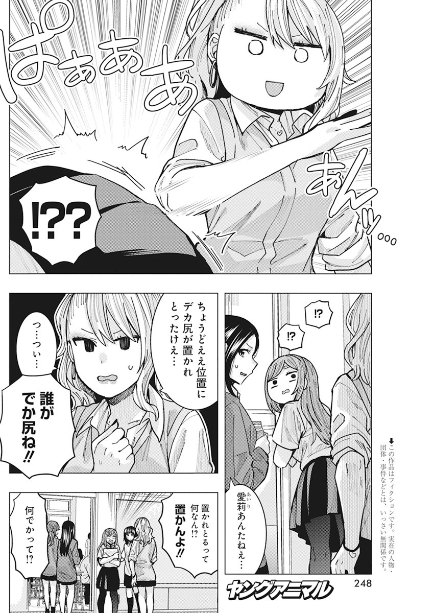 となりの信国さんは俺のことが好きな気がする Chap 14 - Next Chap 15