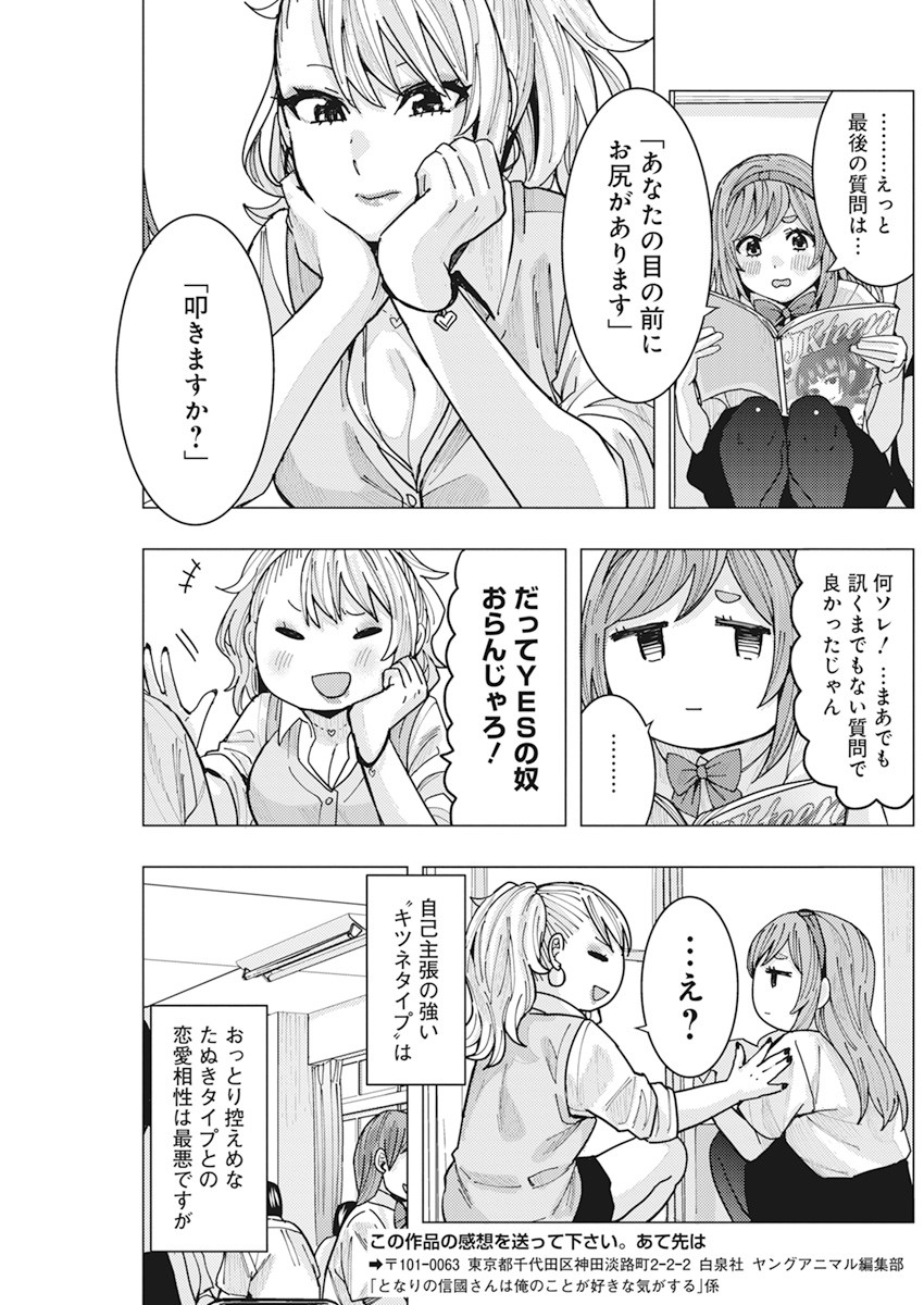 となりの信国さんは俺のことが好きな気がする Chap 14 - Next Chap 15