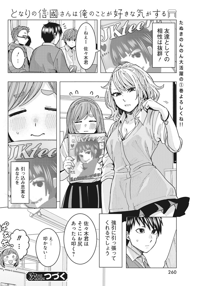 となりの信国さんは俺のことが好きな気がする Chap 14 - Next Chap 15