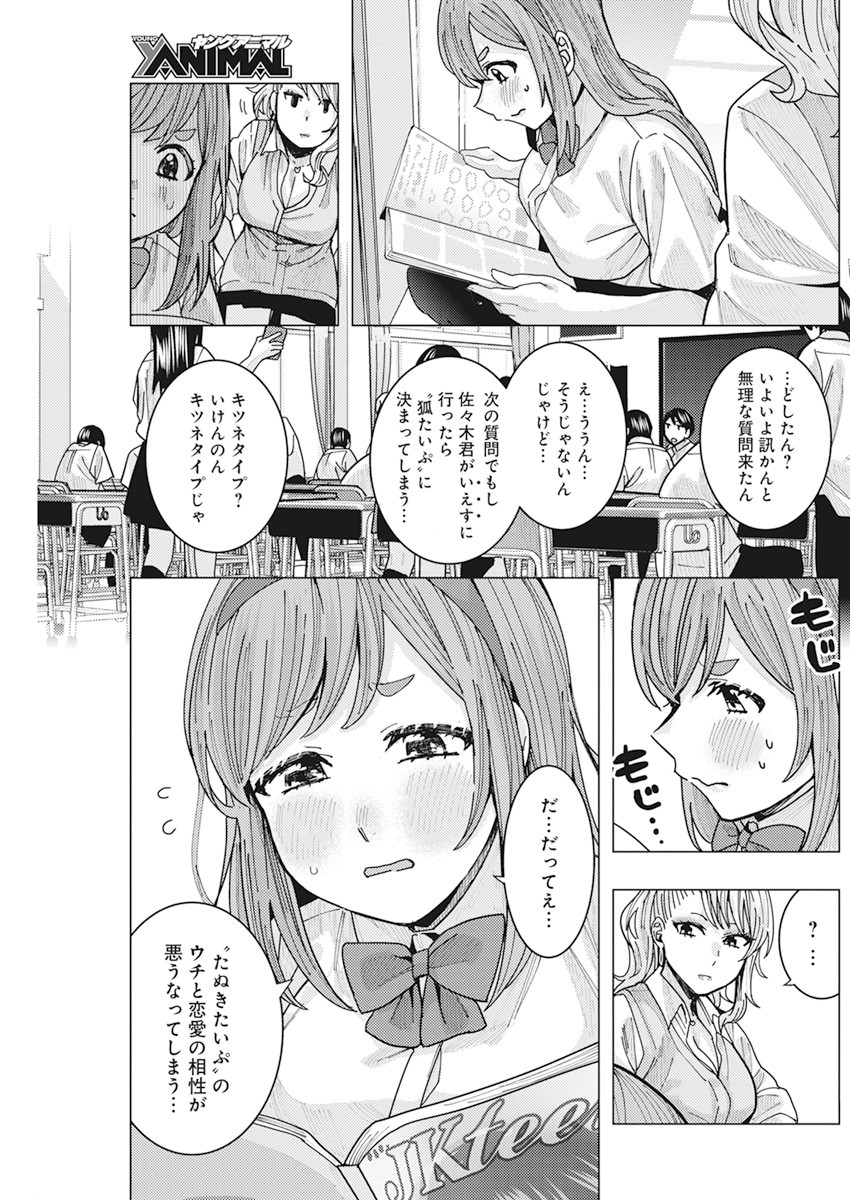 となりの信国さんは俺のことが好きな気がする Chap 14 - Next Chap 15