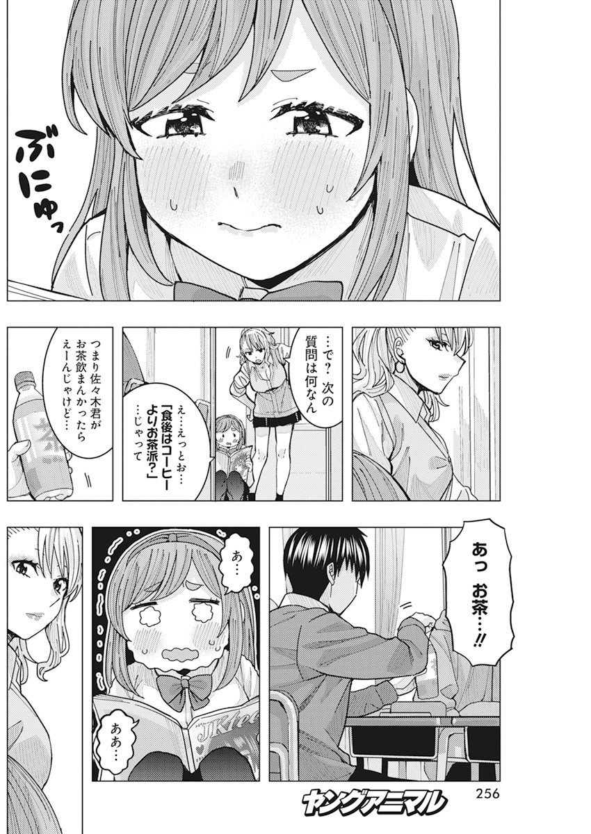 となりの信国さんは俺のことが好きな気がする Chap 14 - Next Chap 15