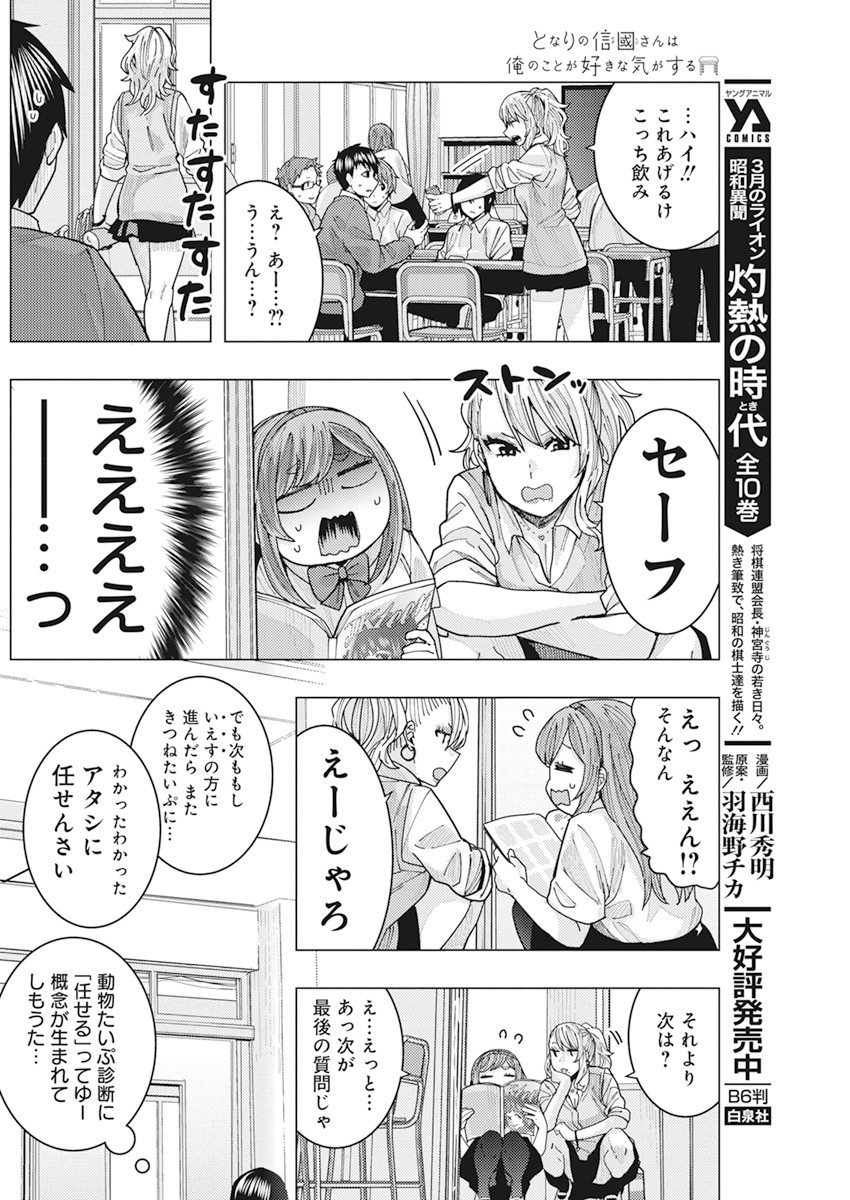 となりの信国さんは俺のことが好きな気がする Chap 14 - Next Chap 15