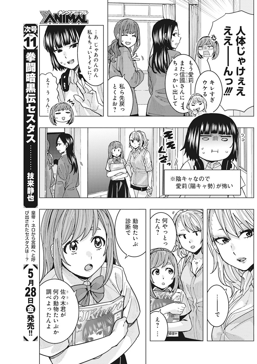 となりの信国さんは俺のことが好きな気がする Chap 14 - Next Chap 15