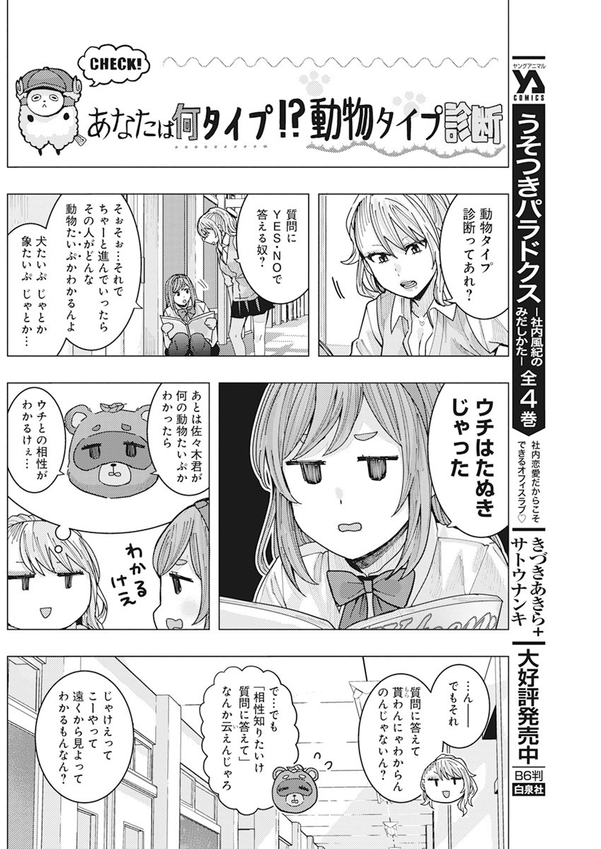 となりの信国さんは俺のことが好きな気がする Chap 14 - Next Chap 15