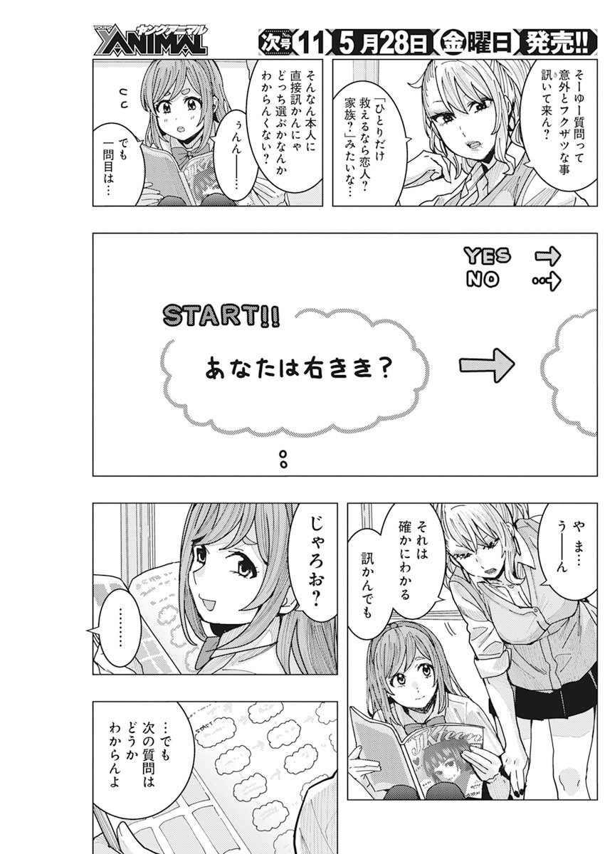 となりの信国さんは俺のことが好きな気がする Chap 14 - Next Chap 15