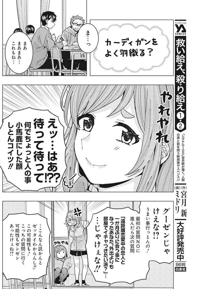となりの信国さんは俺のことが好きな気がする Chap 14 - Next Chap 15