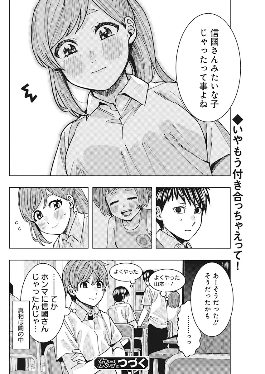となりの信国さんは俺のことが好きな気がする Chap 15 - Next Chap 16