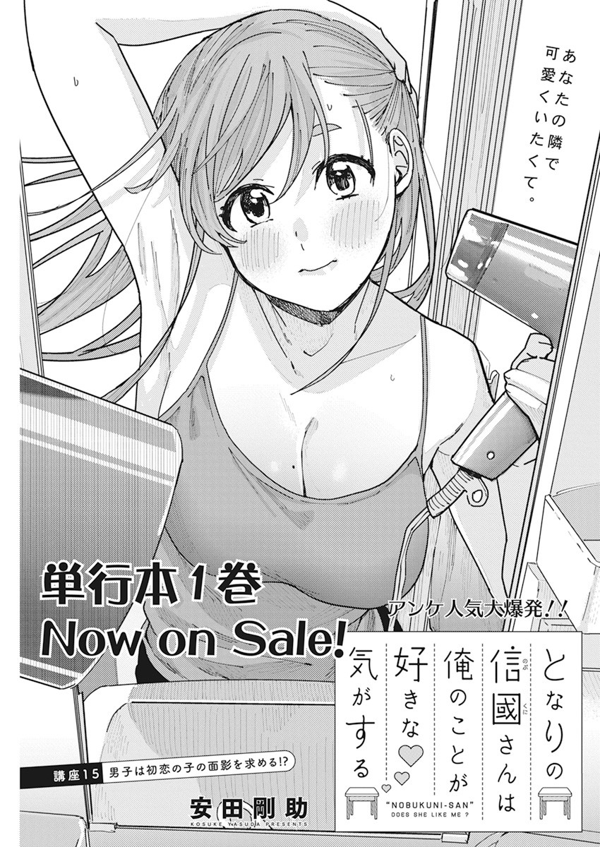 となりの信国さんは俺のことが好きな気がする Chap 15 - Next Chap 16