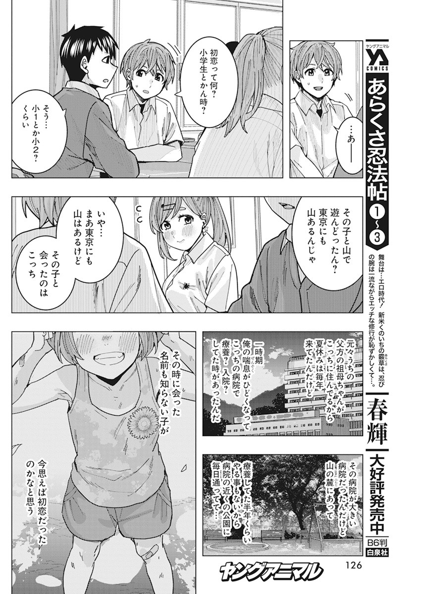 となりの信国さんは俺のことが好きな気がする Chap 15 - Next Chap 16