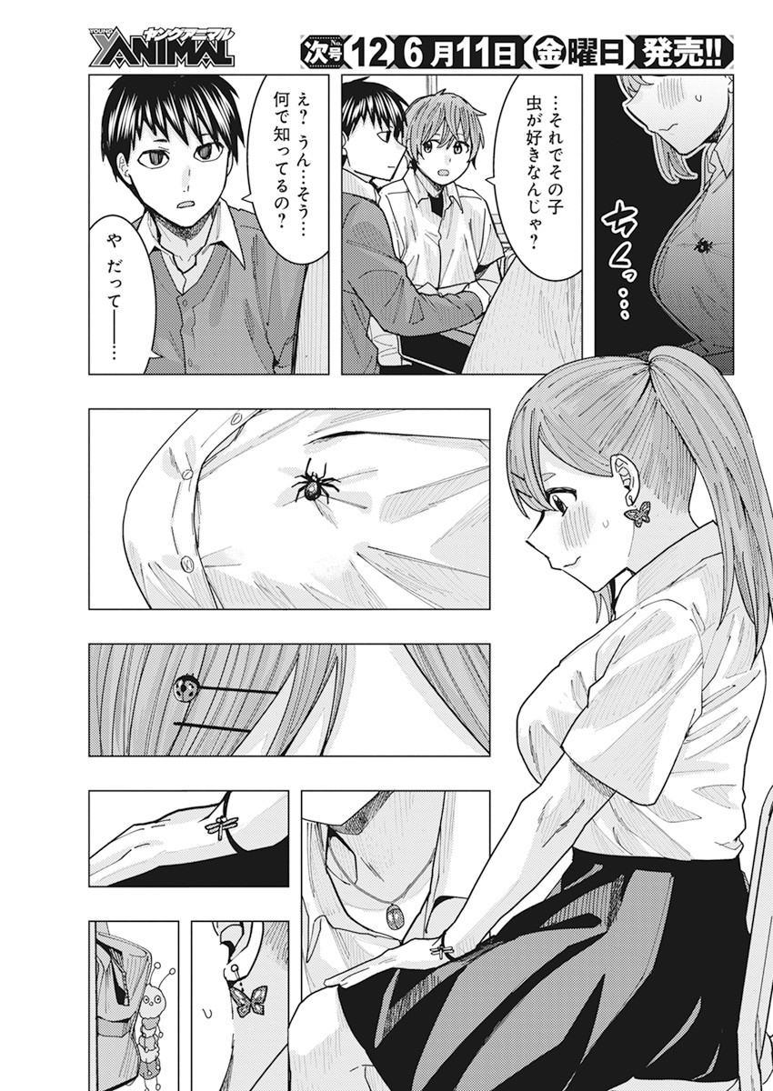 となりの信国さんは俺のことが好きな気がする Chap 15 - Next Chap 16