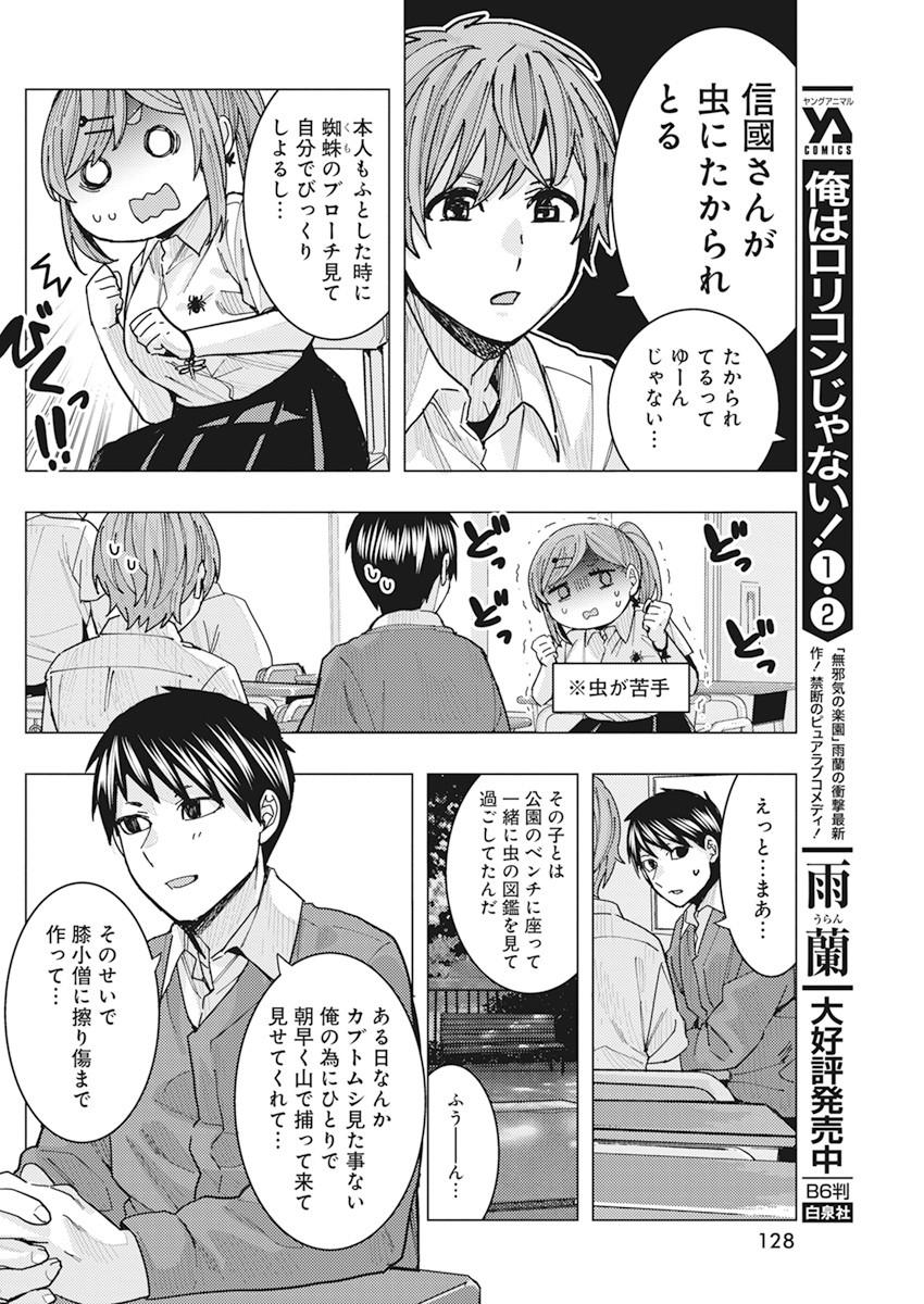 となりの信国さんは俺のことが好きな気がする Chap 15 - Next Chap 16