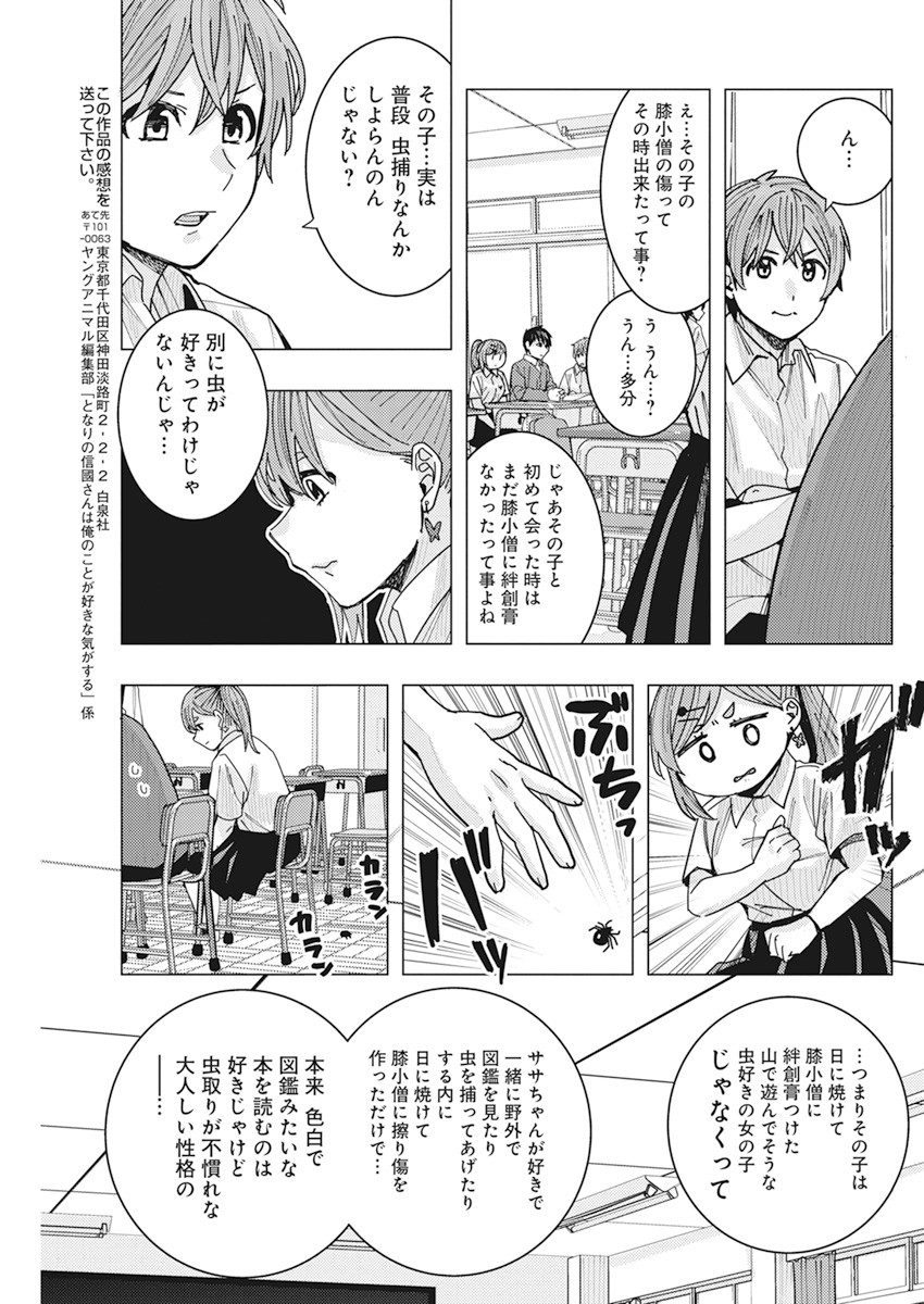 となりの信国さんは俺のことが好きな気がする Chap 15 - Next Chap 16