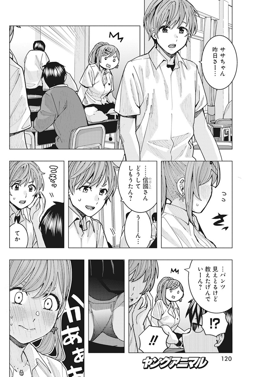 となりの信国さんは俺のことが好きな気がする Chap 15 - Next Chap 16