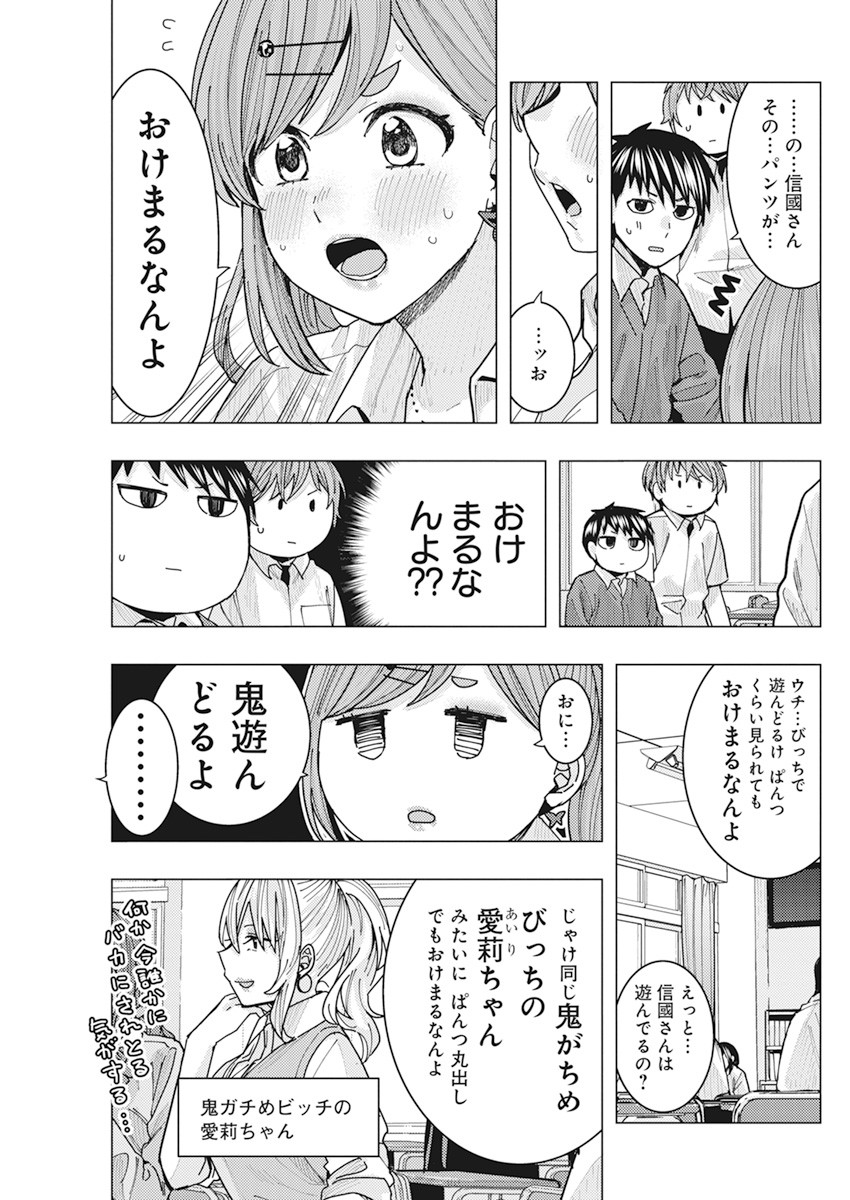 となりの信国さんは俺のことが好きな気がする Chap 15 - Next Chap 16