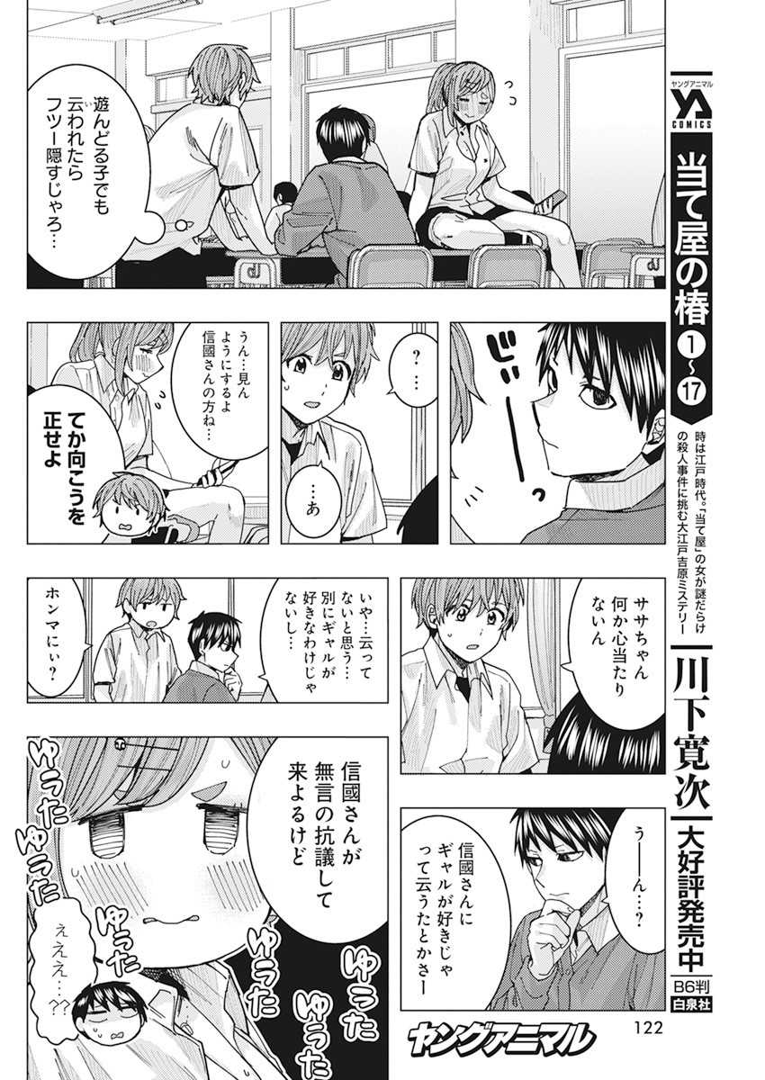 となりの信国さんは俺のことが好きな気がする Chap 15 - Next Chap 16