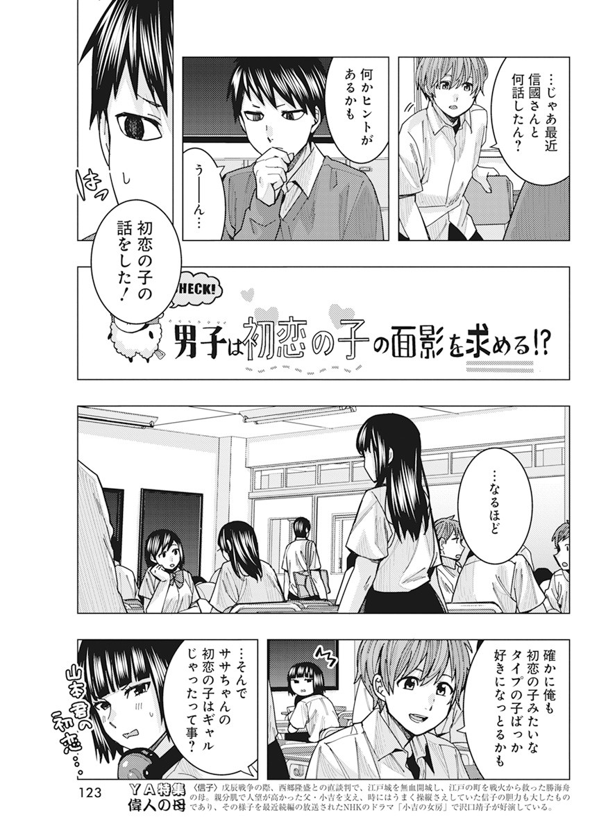 となりの信国さんは俺のことが好きな気がする Chap 15 - Next Chap 16
