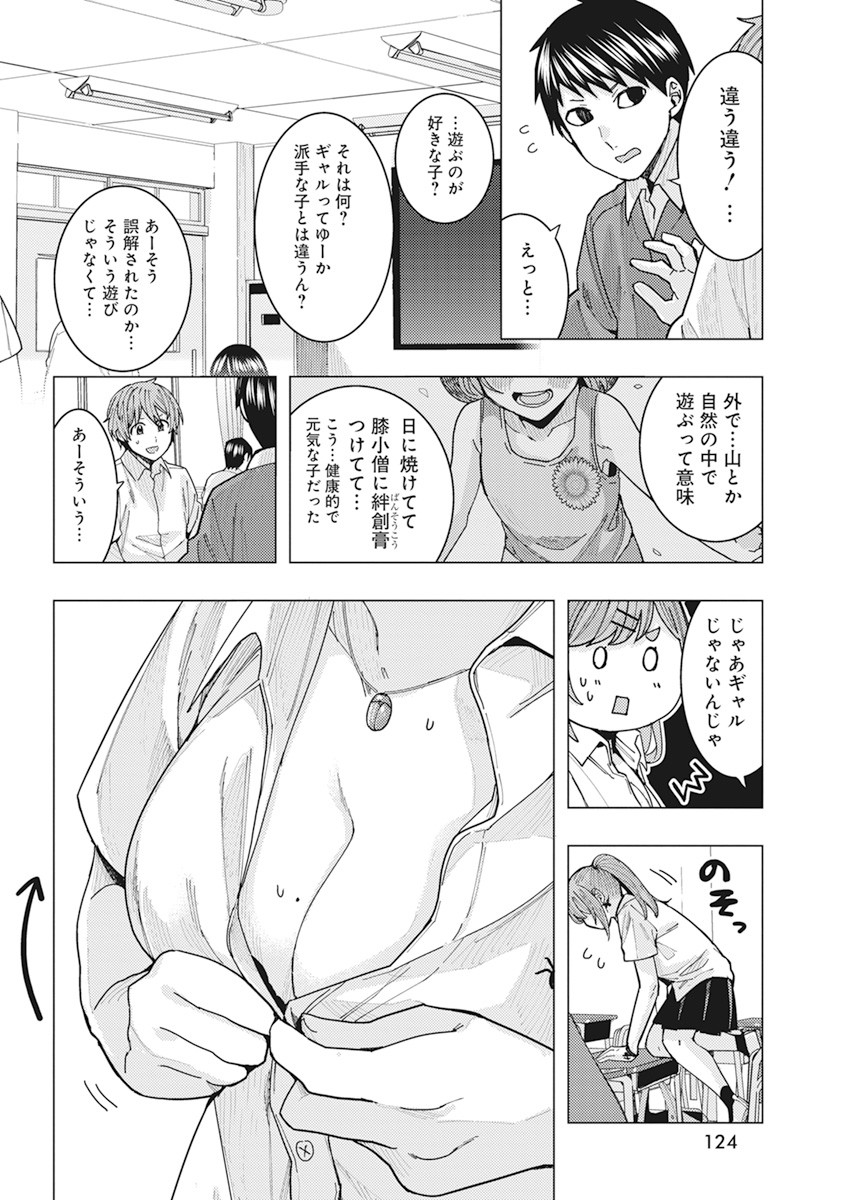 となりの信国さんは俺のことが好きな気がする Chap 15 - Next Chap 16