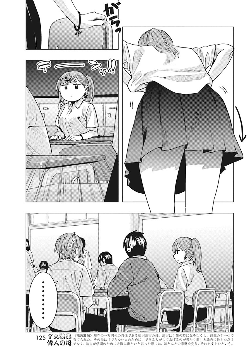 となりの信国さんは俺のことが好きな気がする Chap 15 - Next Chap 16