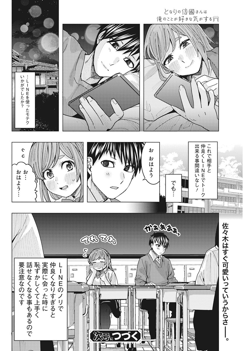 となりの信国さんは俺のことが好きな気がする Chap 16 - Next Chap 17