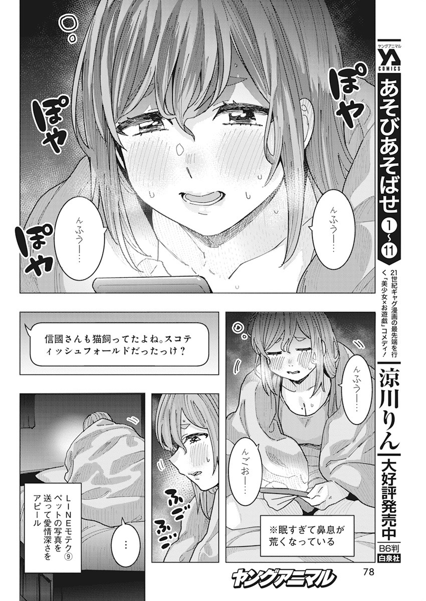 となりの信国さんは俺のことが好きな気がする Chap 16 - Next Chap 17