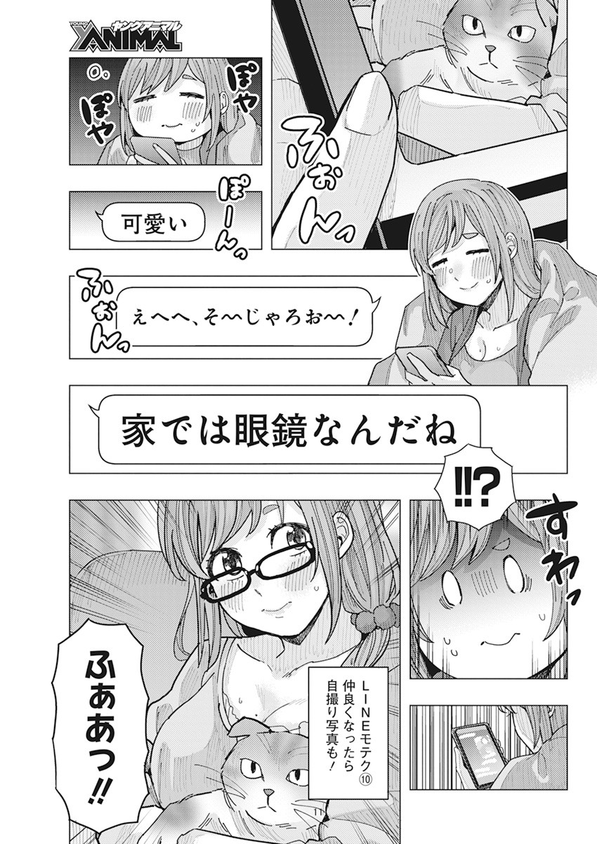 となりの信国さんは俺のことが好きな気がする Chap 16 - Next Chap 17