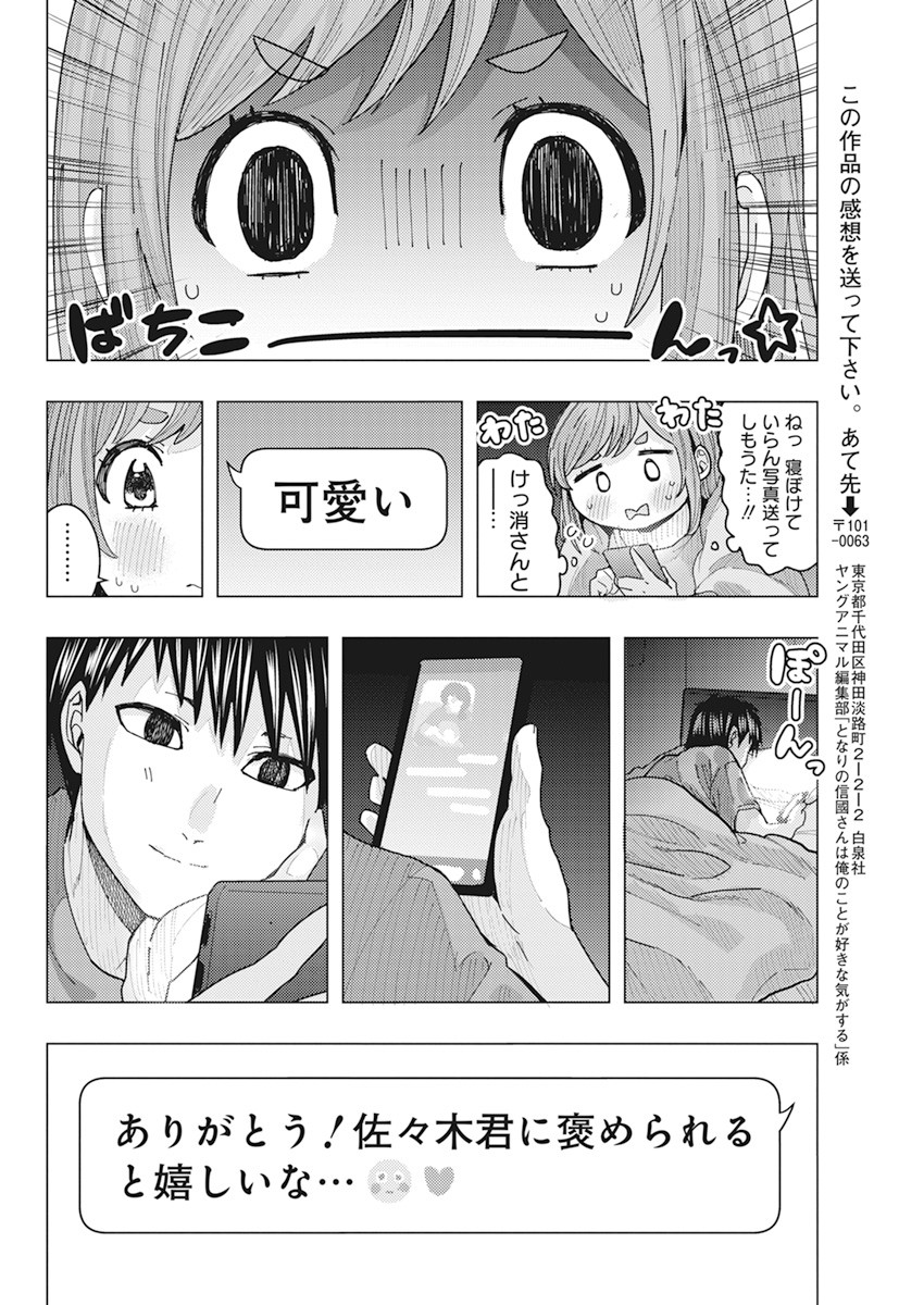 となりの信国さんは俺のことが好きな気がする Chap 16 - Next Chap 17
