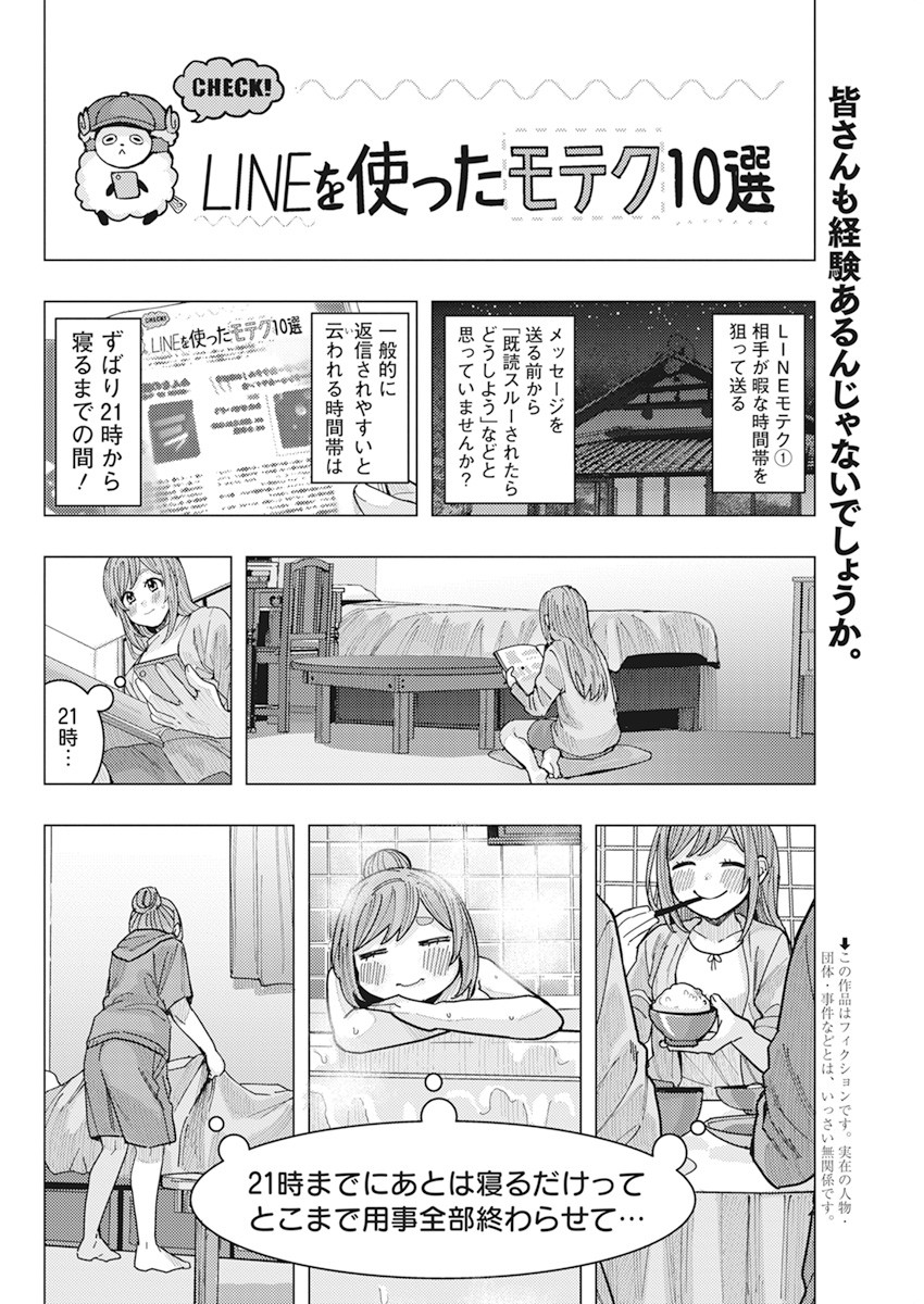 となりの信国さんは俺のことが好きな気がする Chap 16 - Next Chap 17