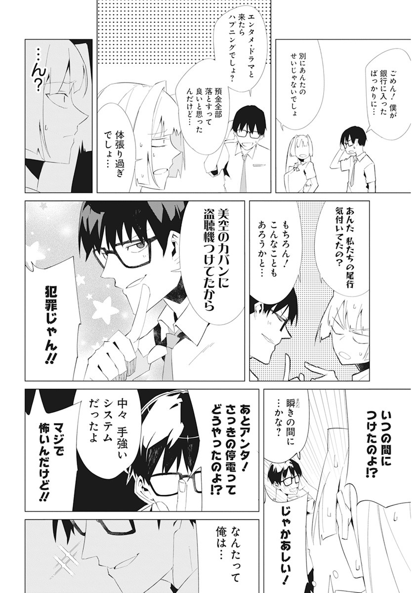 となりの信国さんは俺のことが好きな気がする Chap 17 - Next Chap 18