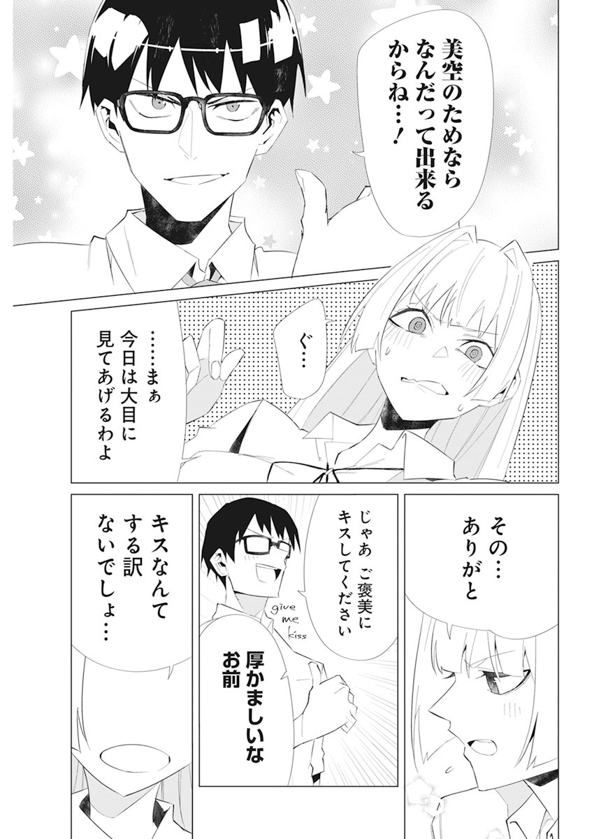 となりの信国さんは俺のことが好きな気がする Chap 17 - Next Chap 18